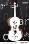小提琴
