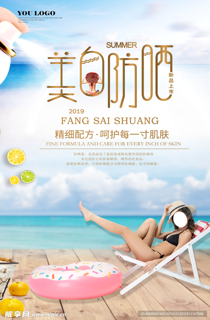 美白防晒