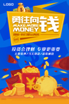 投资理财