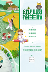 幼儿园招生