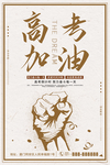 高考加油