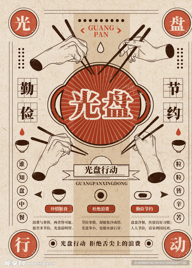 光盘行动