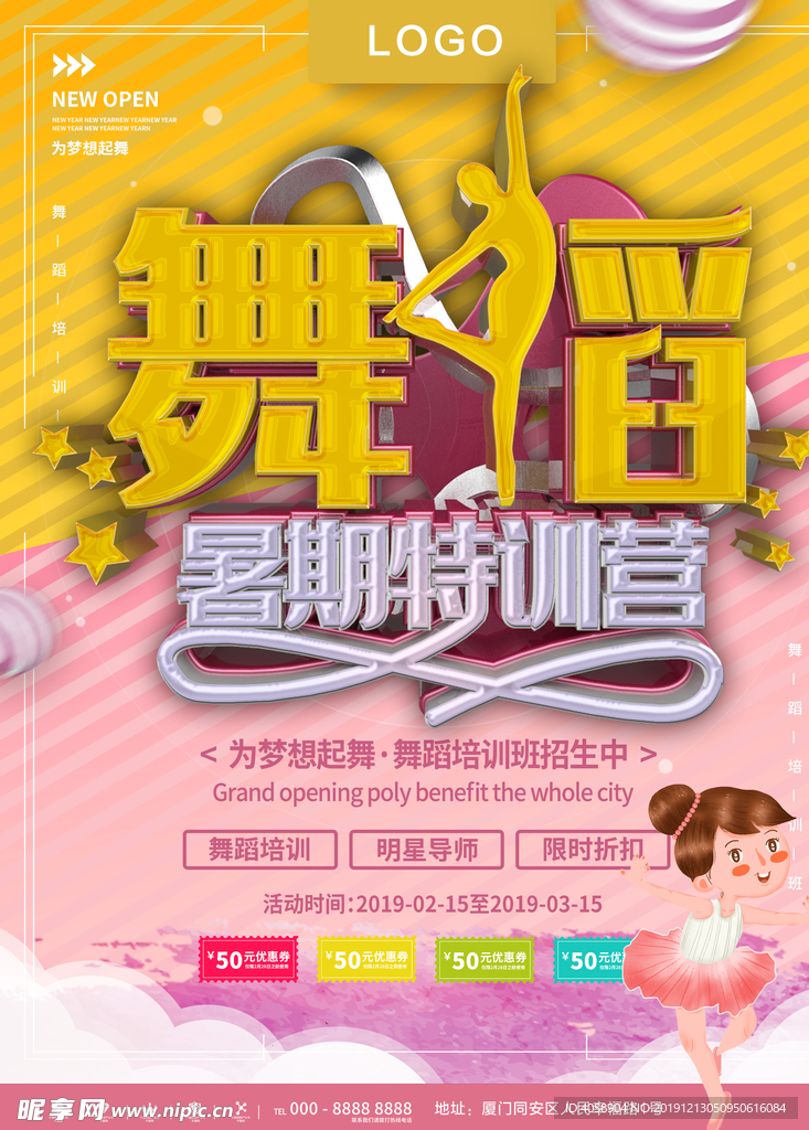 舞蹈培训