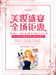 美妆盛宴
