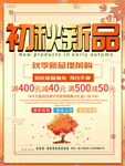 秋季新品