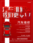 汽车维修