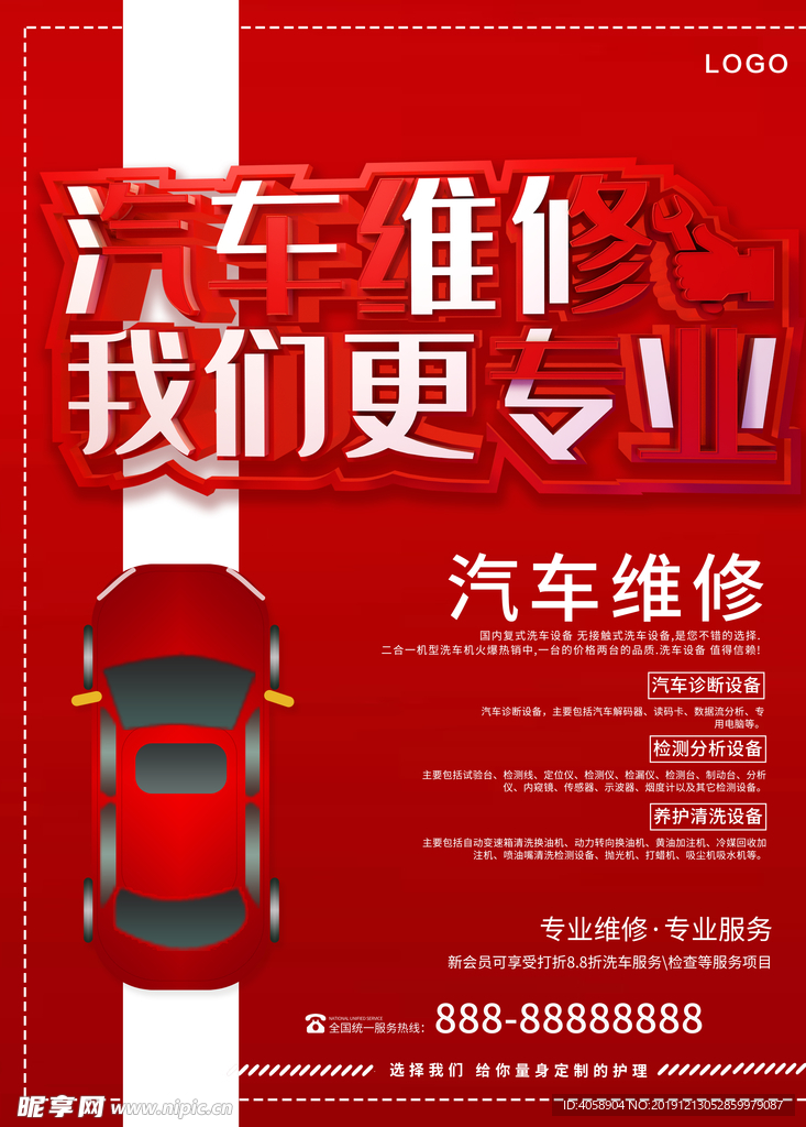 汽车维修