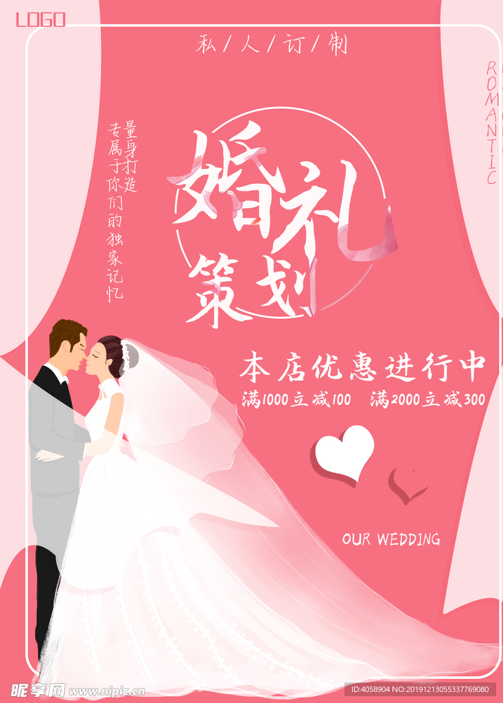 婚礼策划