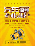 汽车保养
