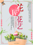 鲜花促销