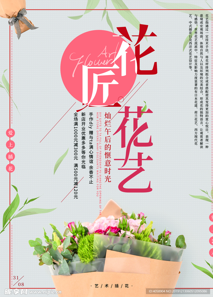 鲜花促销