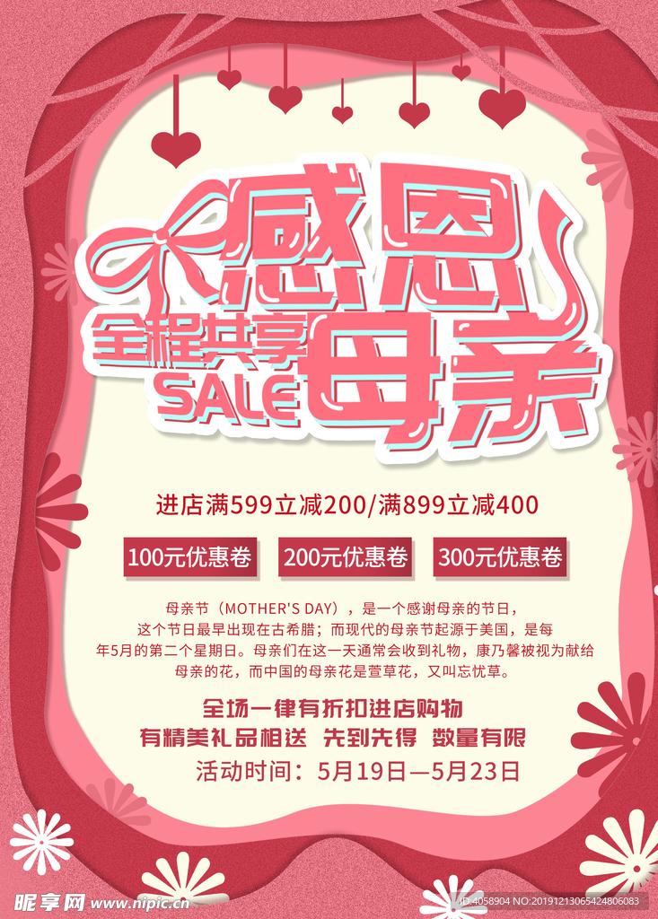 母亲节