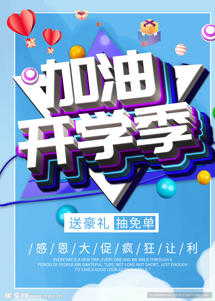 开学季