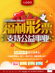 福利彩票