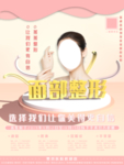 面部整形