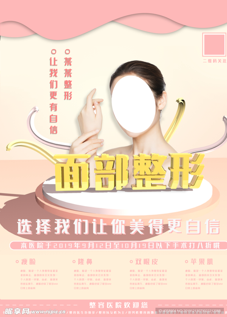面部整形