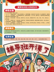 辅导班