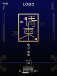 请柬