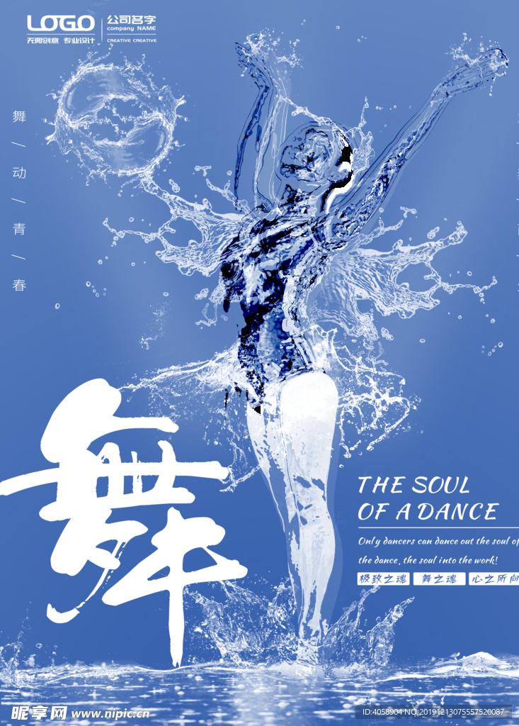 舞蹈