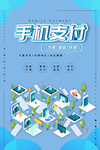 手机支付