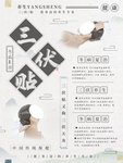 三伏贴