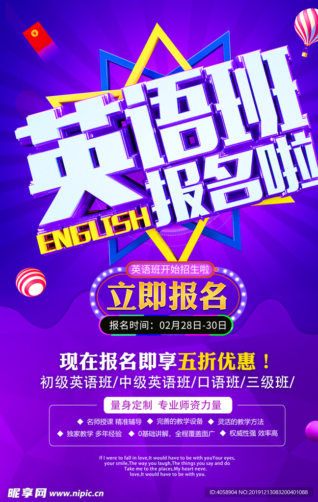 英语班报名