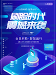 刷脸时代