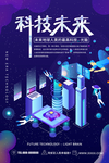 科技未来