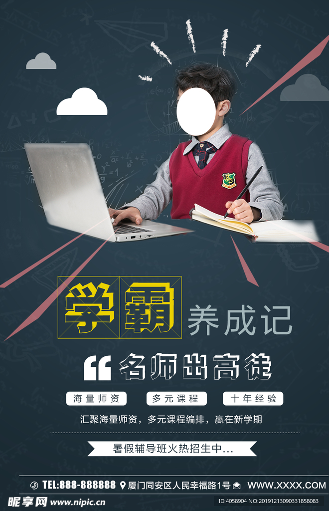 暑假辅导班