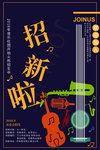 音乐会招生