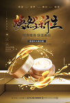 补水美白