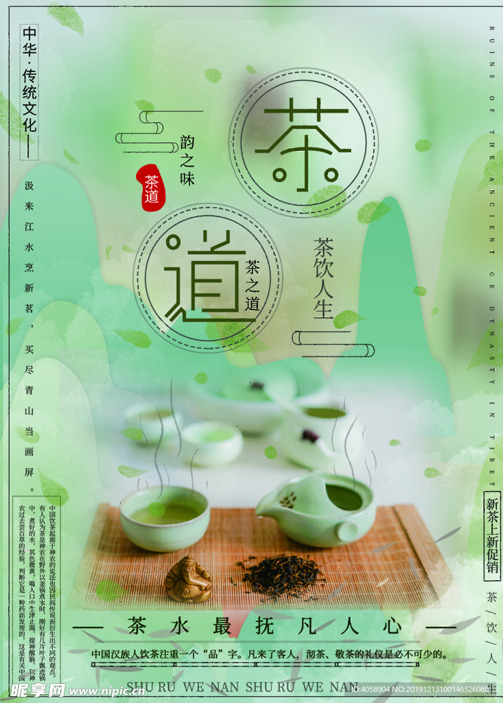 茶道