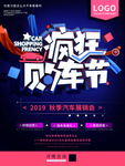 汽车展销会