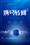 携号转网