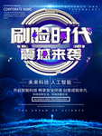 刷脸时代