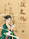 汉文化