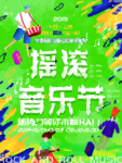 摇滚音乐节