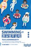 游泳馆开业