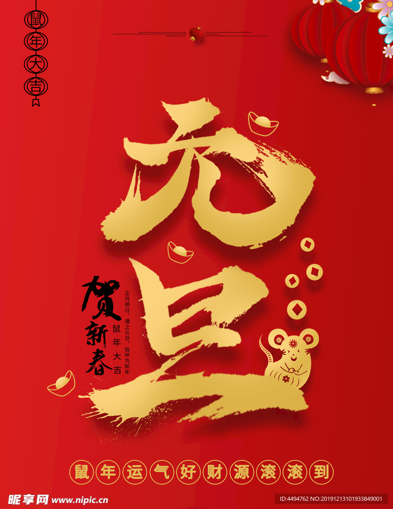 元旦