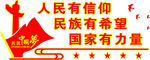 人民有信仰