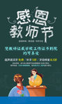 感恩教师节