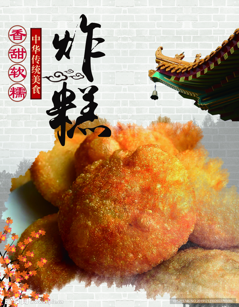 炸糕