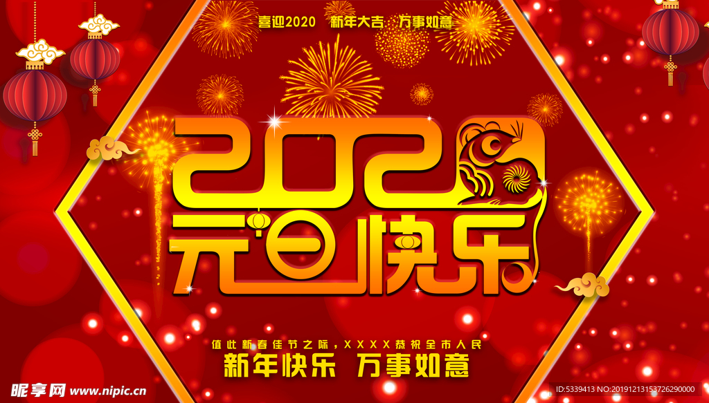元旦快乐
