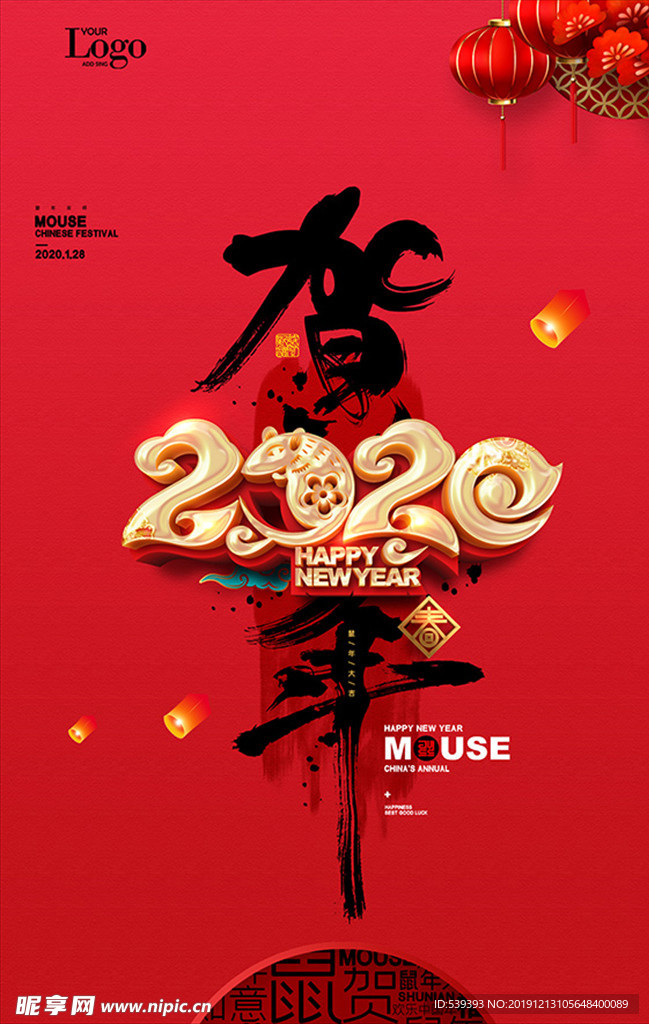 贺年  2020鼠年