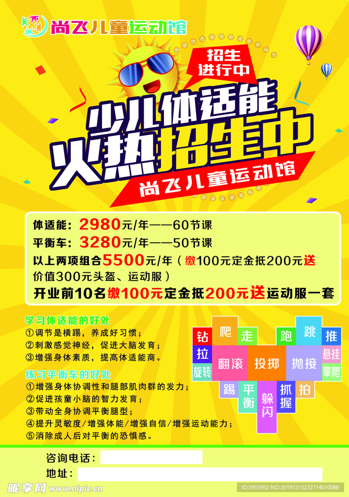 少儿体适能彩页