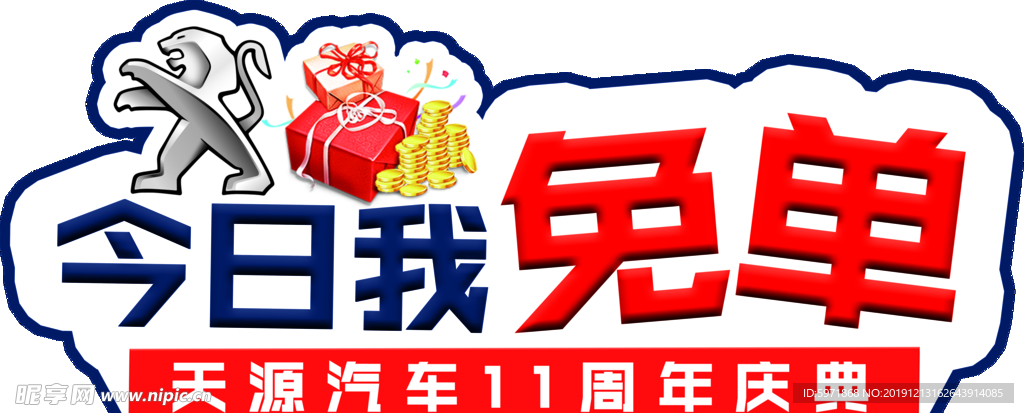 合影牌