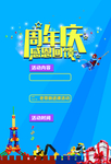 周年庆