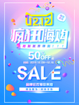 疯狂嗨购