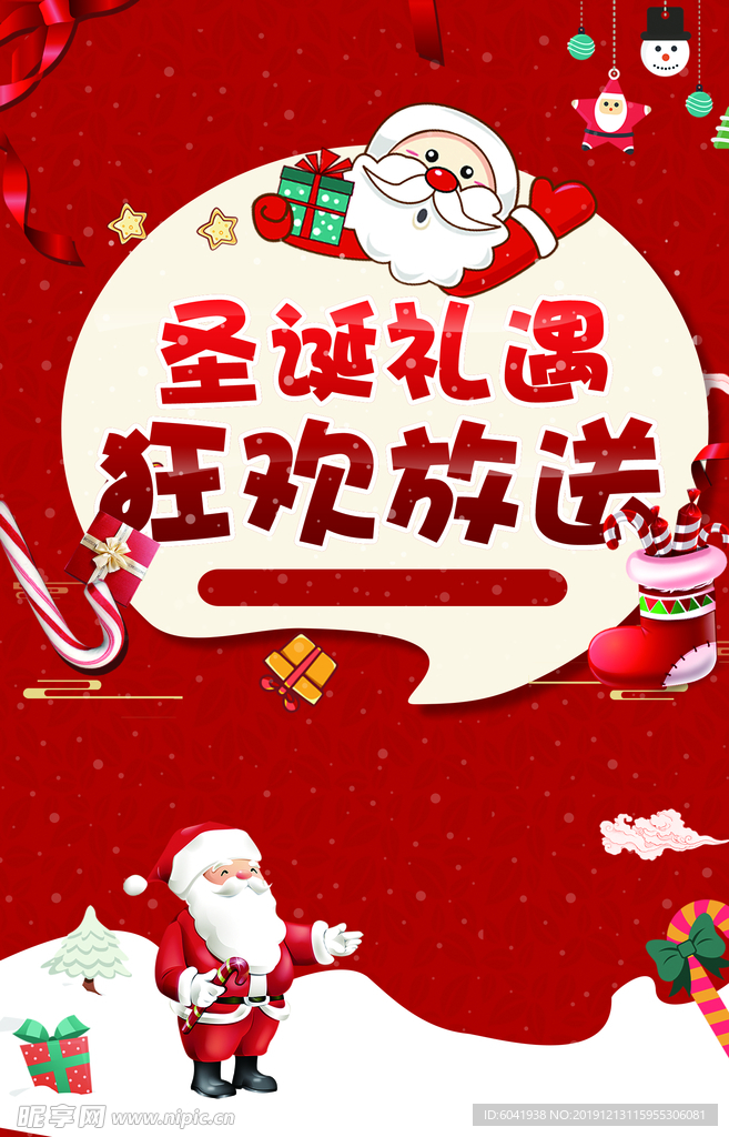 圣诞