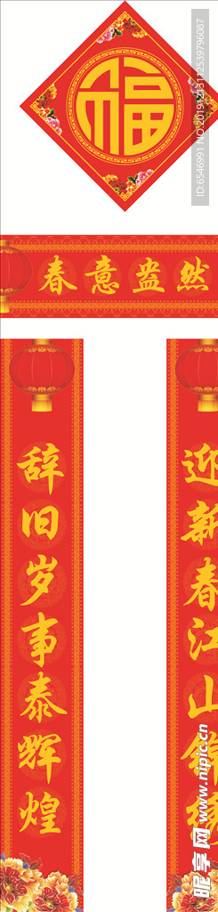 春联